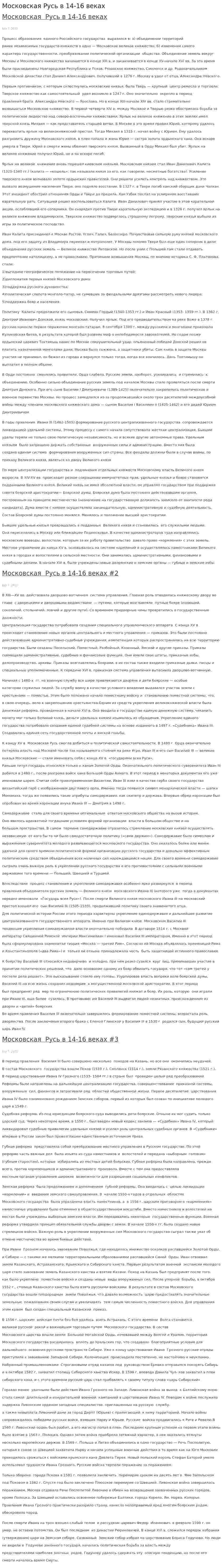 Московская Русь в 14-16 веках