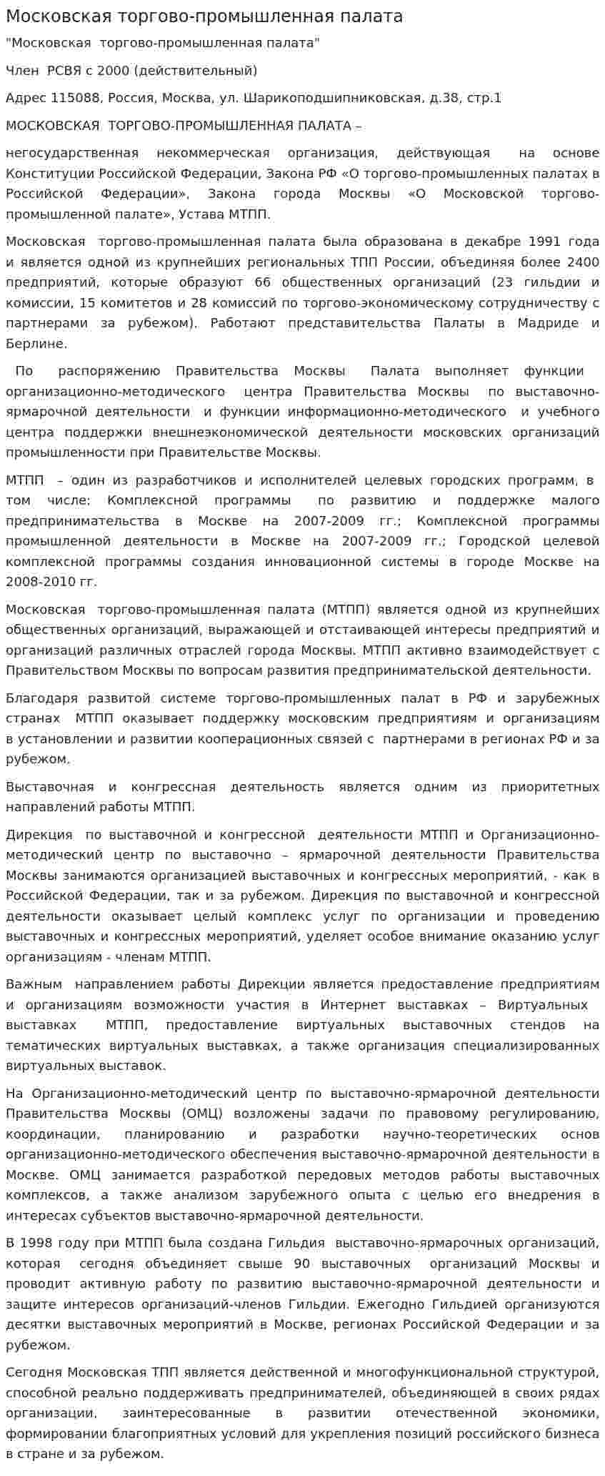 Московская торгово-промышленная палата