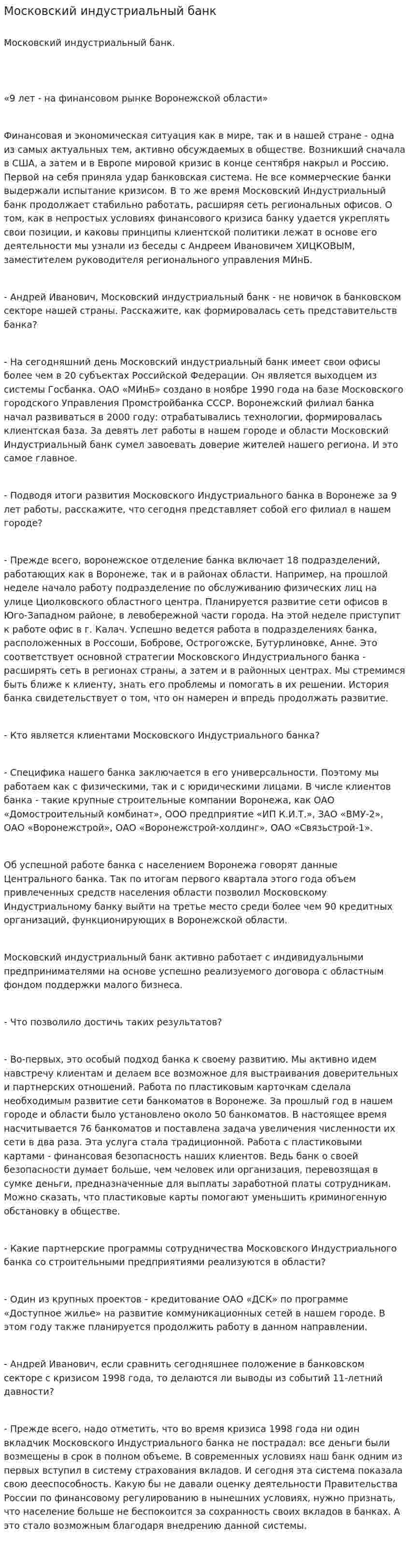 Московский индустриальный банк