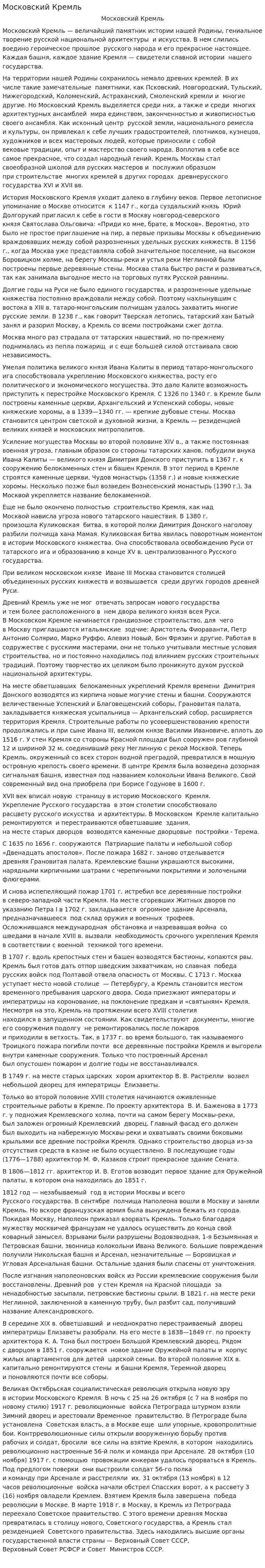 Московский Кремль. 3