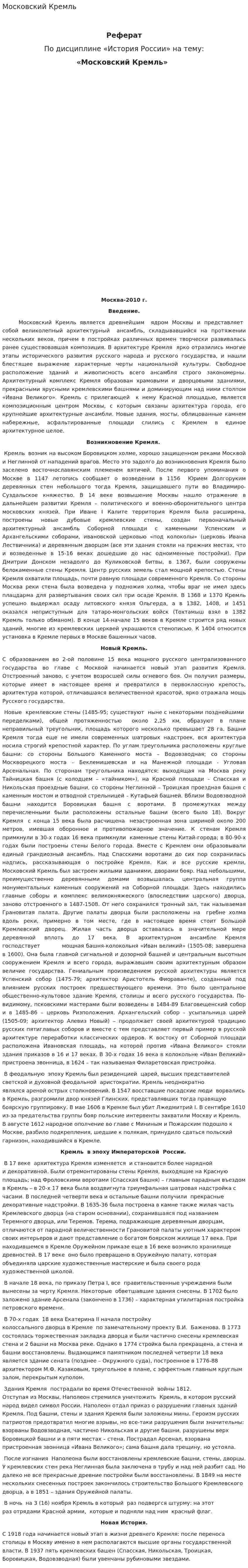 Московский Кремль. 2