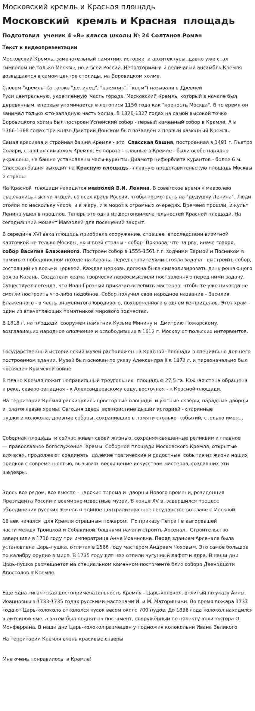 Московский кремль и Красная площадь