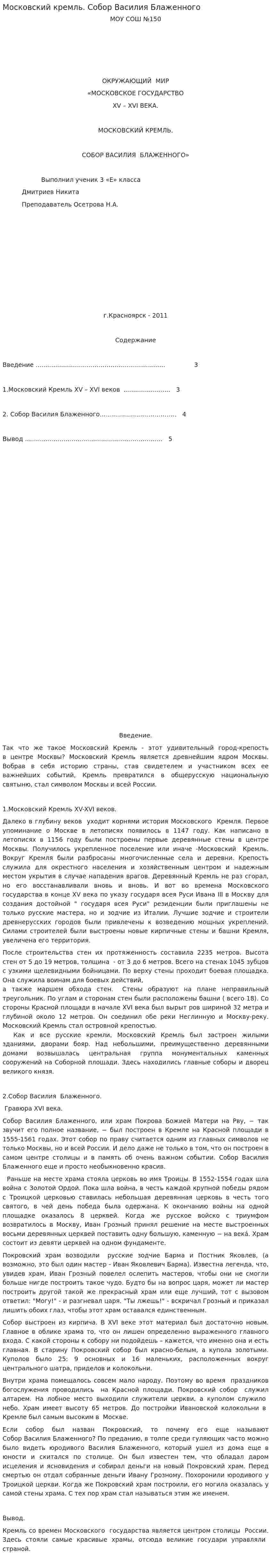 Московский кремль. Собор Василия Блаженного