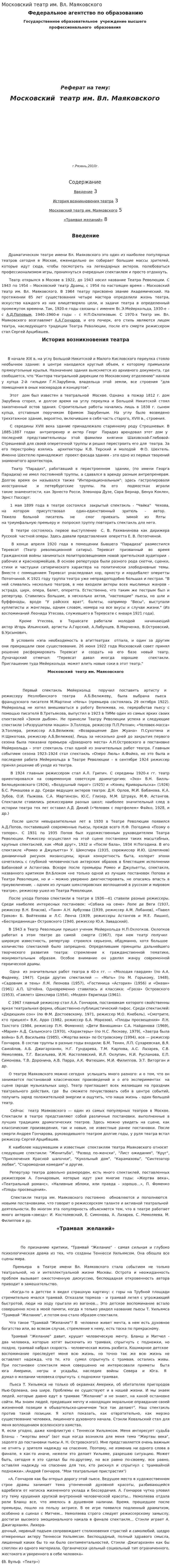 Московский театр им. Вл. Маяковского