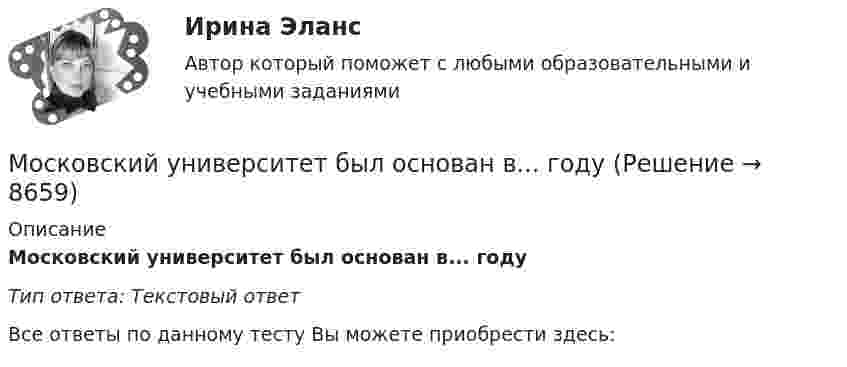     
          Описание
          Московский университет был основан в... годуТип ответа: Текстовый ответВсе ответы по данному тесту Вы можете приобрести здесь:   
            
            
            «МОСКОВСКИЙ МЕЖДУНАРОДНЫЙ УНИВЕРСИТЕТ»        ЛАБОРАТОРНАЯ РАБОТА   По дисциплине «Правоведение»Московский университет был основан в... годуМосковский Университет им. Витте. Дисциплина Финансы организаций. Рейтинговая работа.  Вариант - отрасль СвязьМОСКОВСКИЙ УНИВЕРСИТЕТ МВД РОССИИ ИМЕНИ В.Я. КИКОТЯ ВАРИАНТ № 2Московский Финансово-Промышленный Университет «Синергия» Комплексное тестирование для пересдачи дисциплины «Математический анализ» Вариант 01Мотивация в коучинге: построение стратегий успеха, достижение цели«Мотивация и научение».«Конфликты и стрессы». «МОСКОВСКИЙ МЕЖДУНАРОДНЫЙ УНИВЕРСИТЕТ»        ВЫПОЛНЕНИЕ  ПРАКТИЧЕСКИХ  ЗАДАНИЙ ПО ДИСЦИПЛИНЕ Социальная психология  «МОСКОВСКИЙ МЕЖДУНАРОДНЫЙ УНИВЕРСИТЕТ»    ВЫПОЛНЕНИЕ  ПРАКТИЧЕСКИХ  ЗАДАНИЙ ПО ДИСЦИПЛИНЕ СТАТИСТИКА  «МОСКОВСКИЙ МЕЖДУНАРОДНЫЙ УНИВЕРСИТЕТ»        ВЫПОЛНЕНИЕ  ПРАКТИЧЕСКИХ  ЗАДАНИЙ ПО ДИСЦИПЛИНЕ Тайм-менеджмент «МОСКОВСКИЙ МЕЖДУНАРОДНЫЙ УНИВЕРСИТЕТ»           ВЫПОЛНЕНИЕ  ПРАКТИЧЕСКИХ  ЗАДАНИЙ ПО ДИСЦИПЛИНЕ      Теория государства и права «МОСКОВСКИЙ МЕЖДУНАРОДНЫЙ УНИВЕРСИТЕТ»      ВЫПОЛНЕНИЕ  ПРАКТИЧЕСКИХ  ЗАДАНИЙ ПО ДИСЦИПЛИНЕ Трудовое право «МОСКОВСКИЙ МЕЖДУНАРОДНЫЙ УНИВЕРСИТЕТ»       ВЫПОЛНЕНИЕ  ПРАКТИЧЕСКИХ  ЗАДАНИЙ ПО ДИСЦИПЛИНЕ Экономика «МОСКОВСКИЙ МЕЖДУНАРОДНЫЙ УНИВЕРСИТЕТ»        ВЫПОЛНЕНИЕ  ПРАКТИЧЕСКИХ  ЗАДАНИЙ ПО ДИСЦИПЛИНЕ __ЭКСПЕРИМЕНТАЛЬНАЯ ПСИХОЛОГИЯ _____________________________