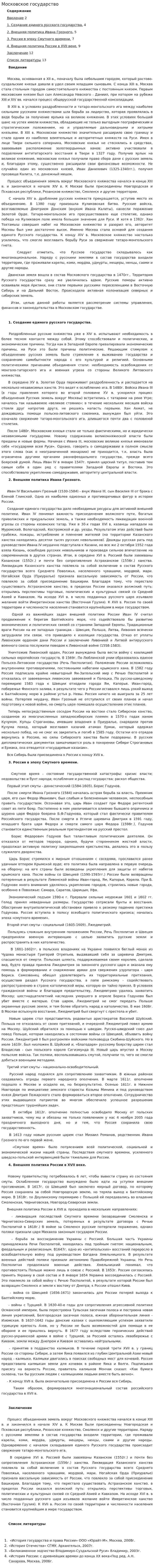 Московское государство. 2