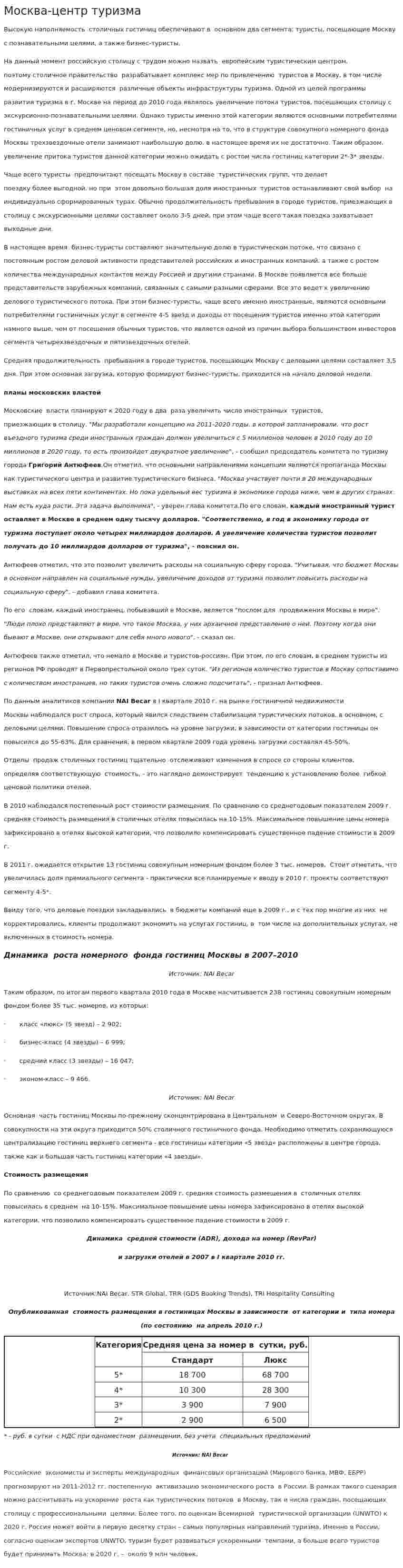 Москва-центр туризма