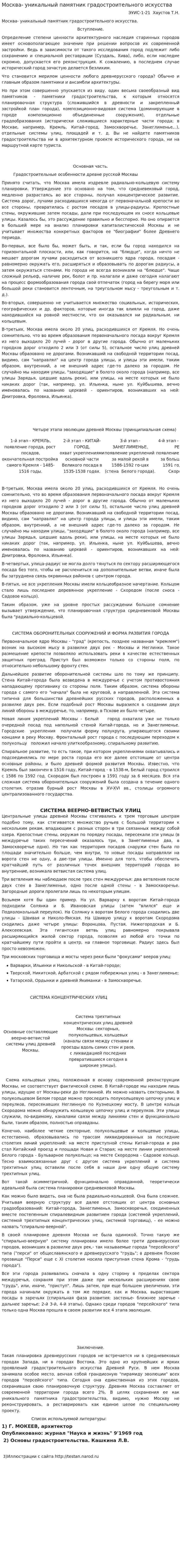 Москва- уникальный памятник градостроительного искусства