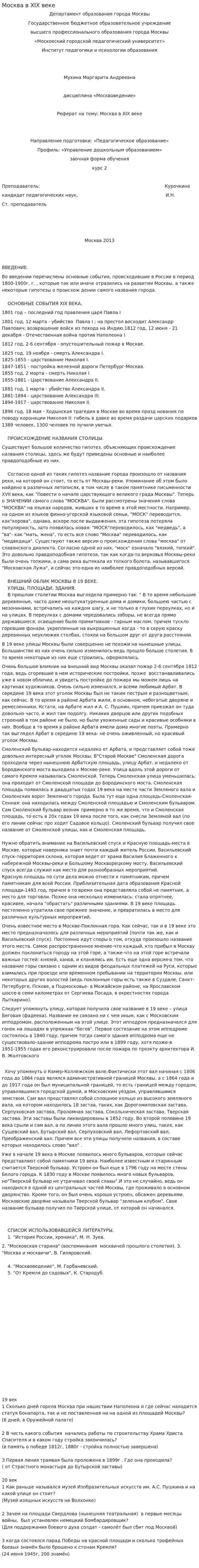 Москва в XIX веке