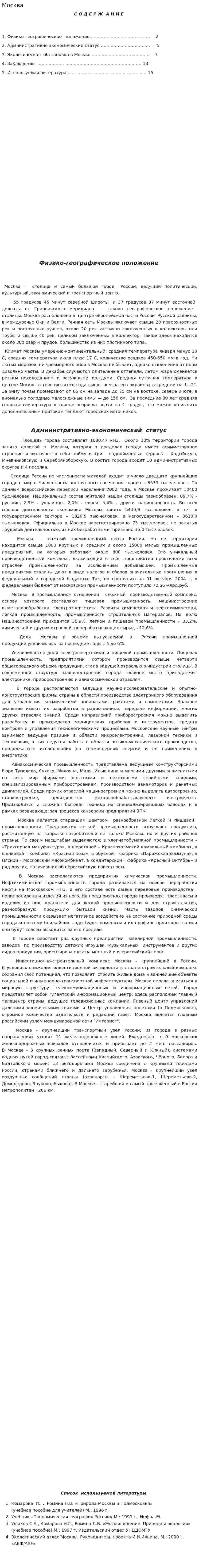 Москва