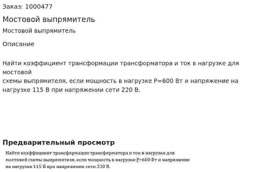 Мостовой выпрямитель 