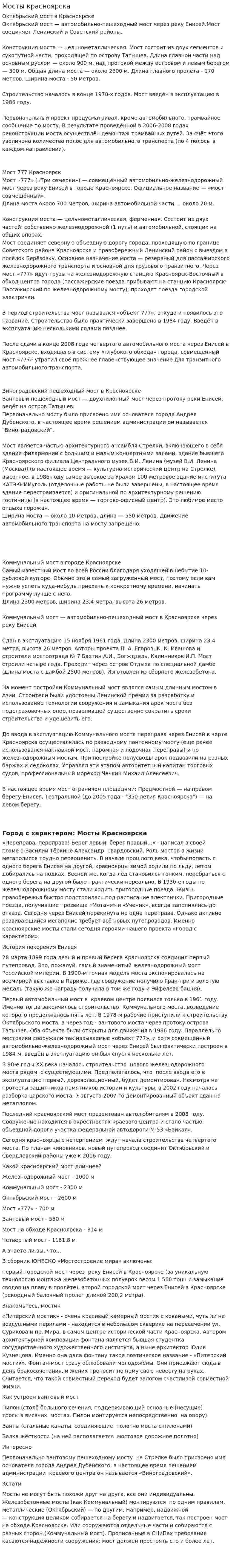 Мосты красноярска