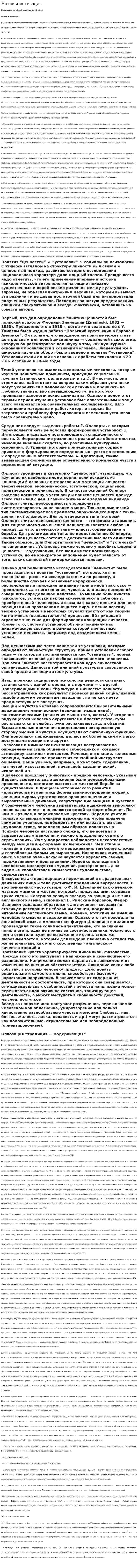 Мотив и мотивация. 3