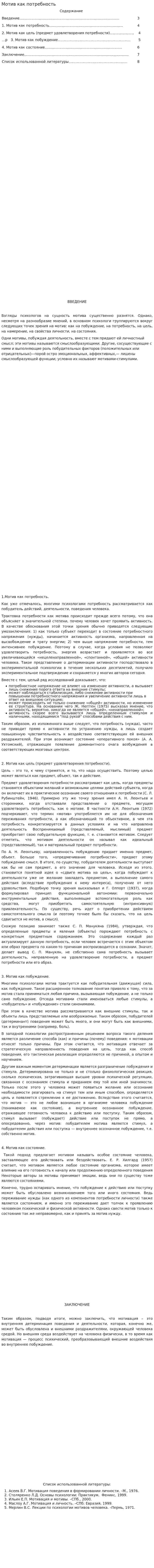Мотив как потребность
