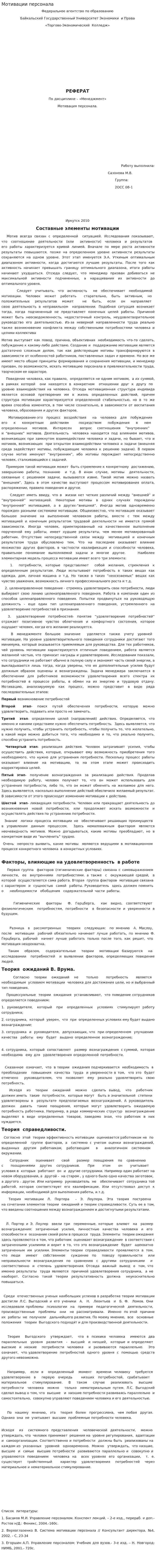 Мотивации персонала