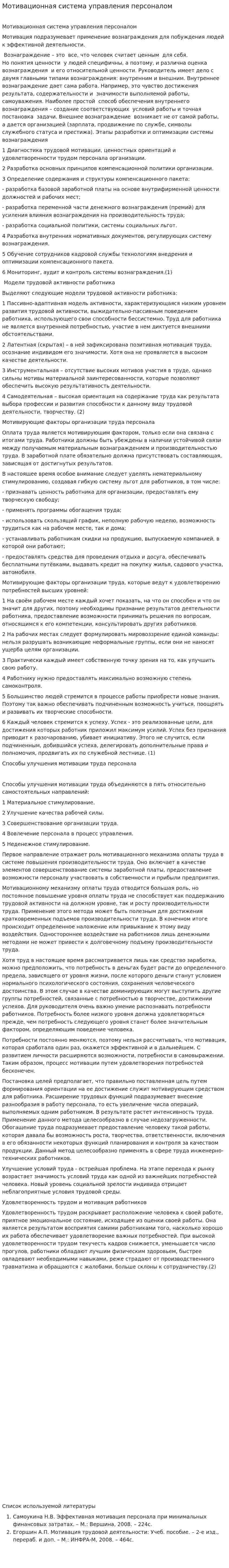Мотивационная система управления персоналом
