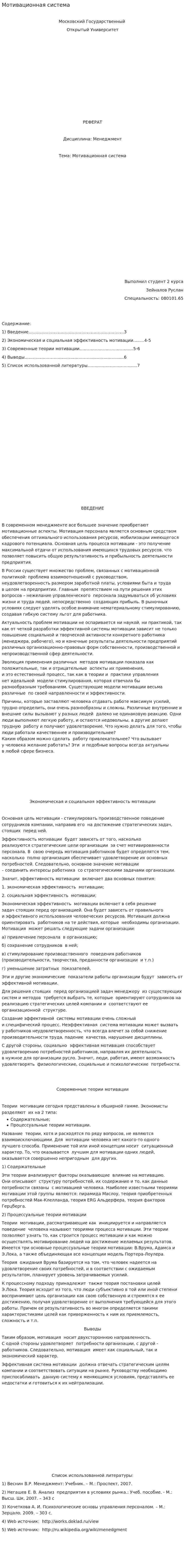 Мотивационная система