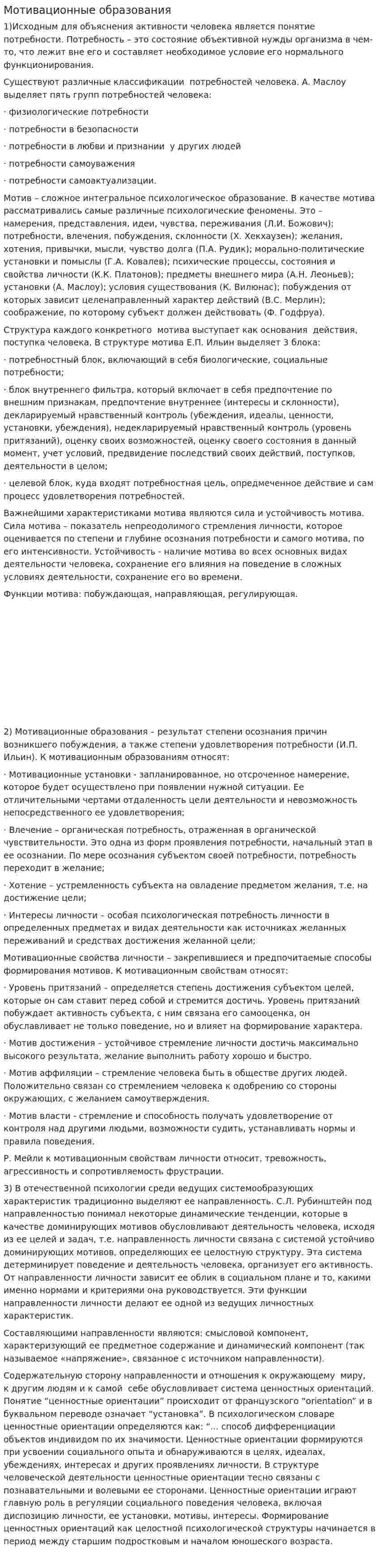 Мотивационные образования