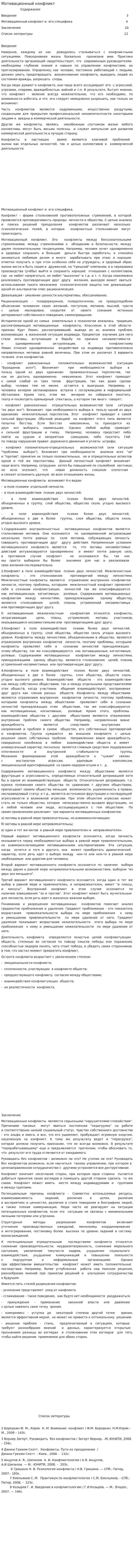 Мотивационный конфликт