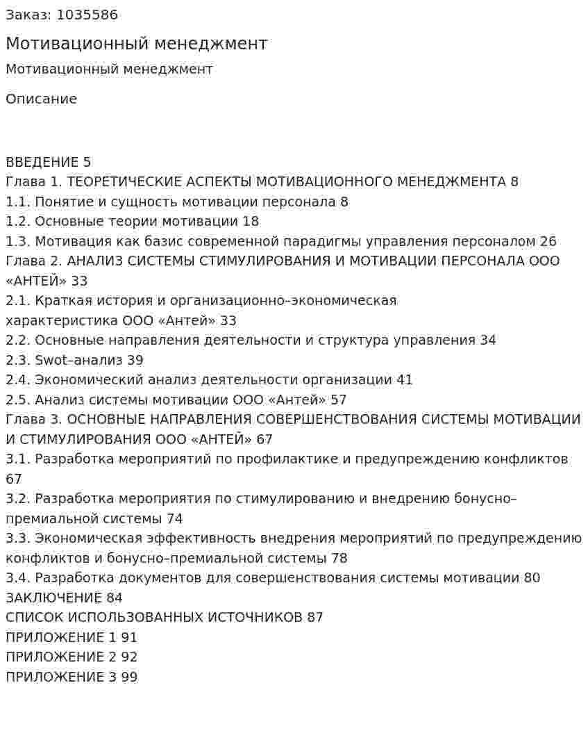 Мотивационный менеджмент (дипломная работа) 