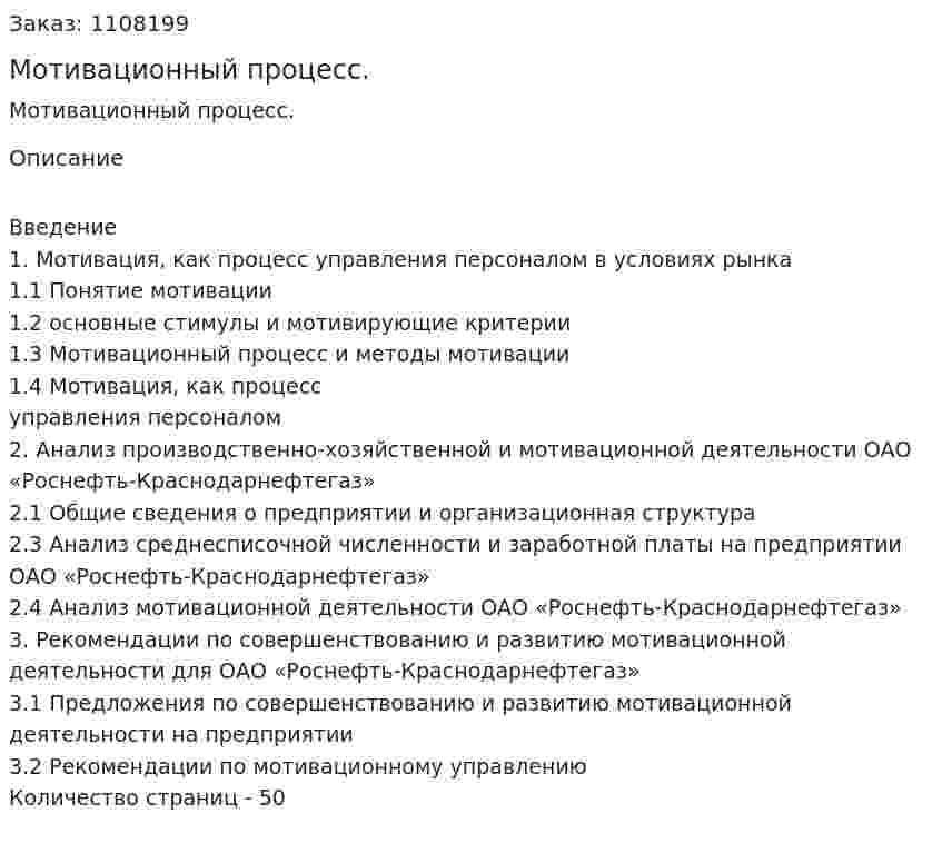 Мотивационный процесс. (дипломная работа) 