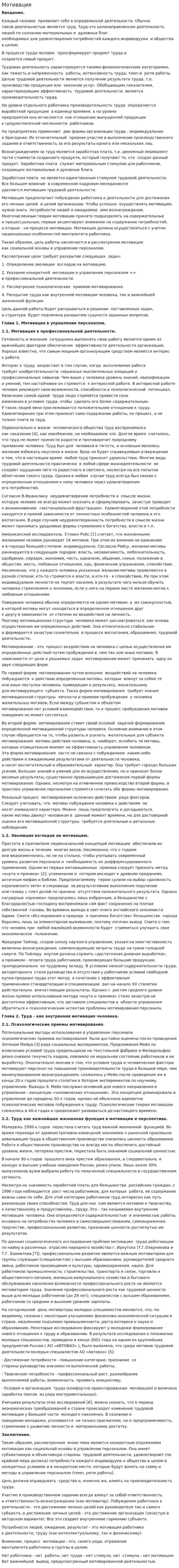 Мотивация. 8