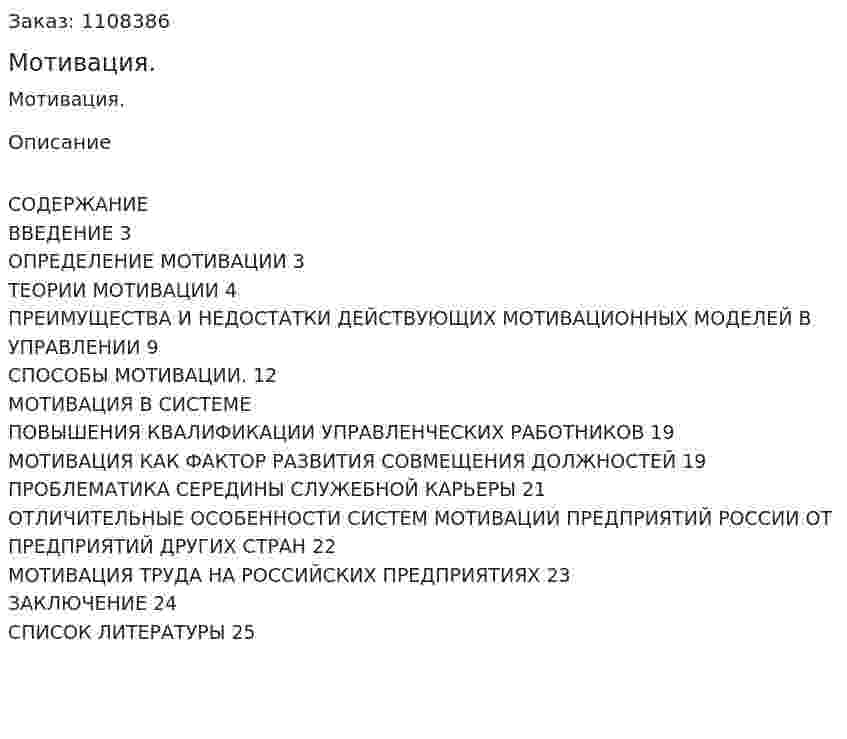 Мотивация. (курсовая работа) 