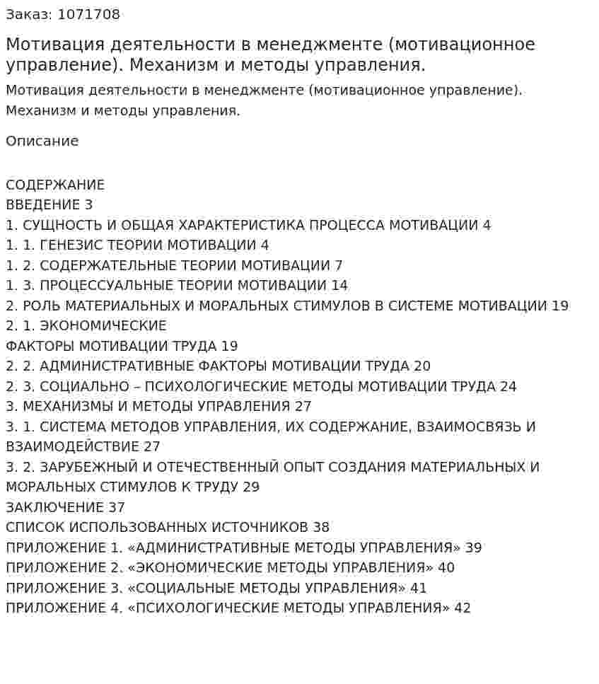 Мотивация деятельности в менеджменте (мотивационное управление). Механизм и методы управления. (курсовая работа) 
