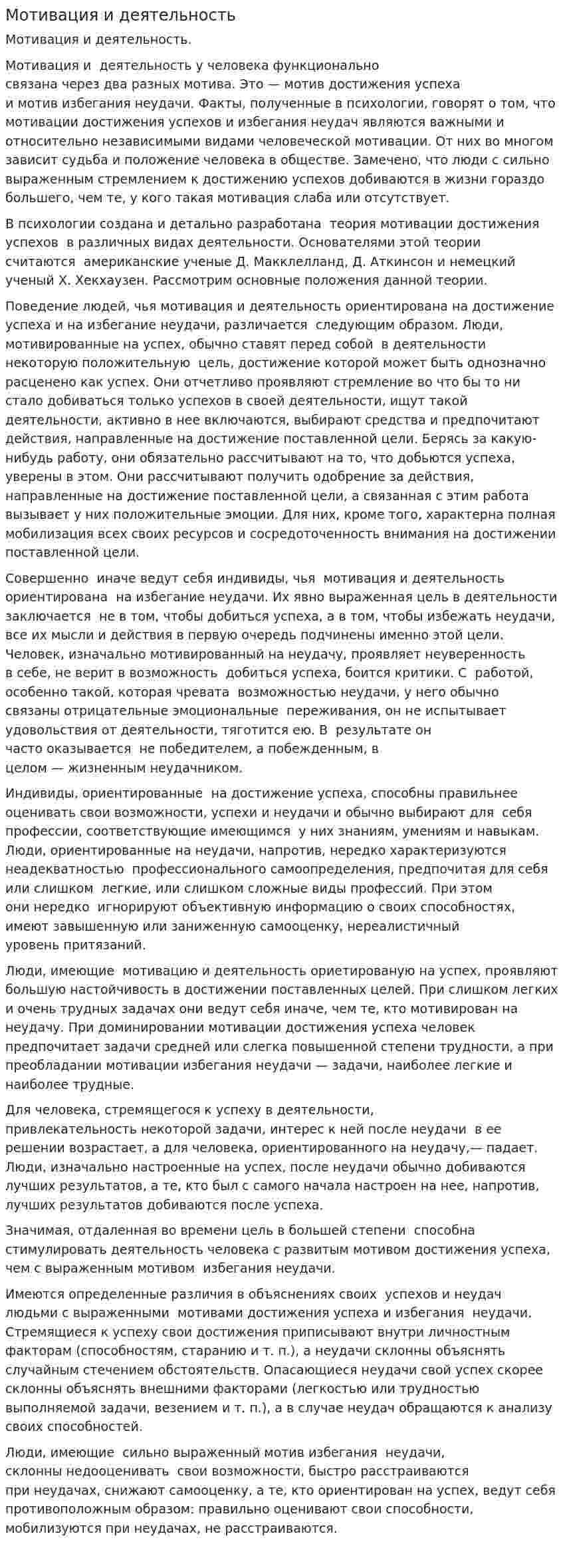 Мотивация и деятельность