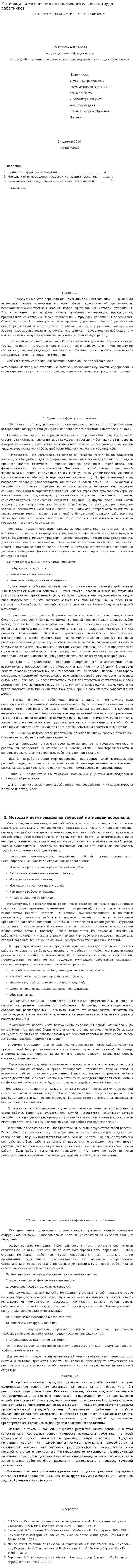 Мотивация и ее влияние на производительность труда работников. 2