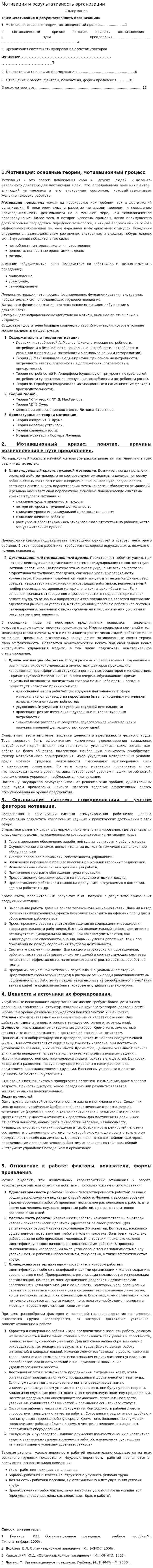 Мотивация и результативность организации