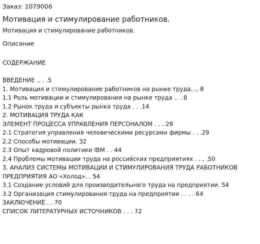 Мотивация и стимулирование работников. (дипломная работа) 