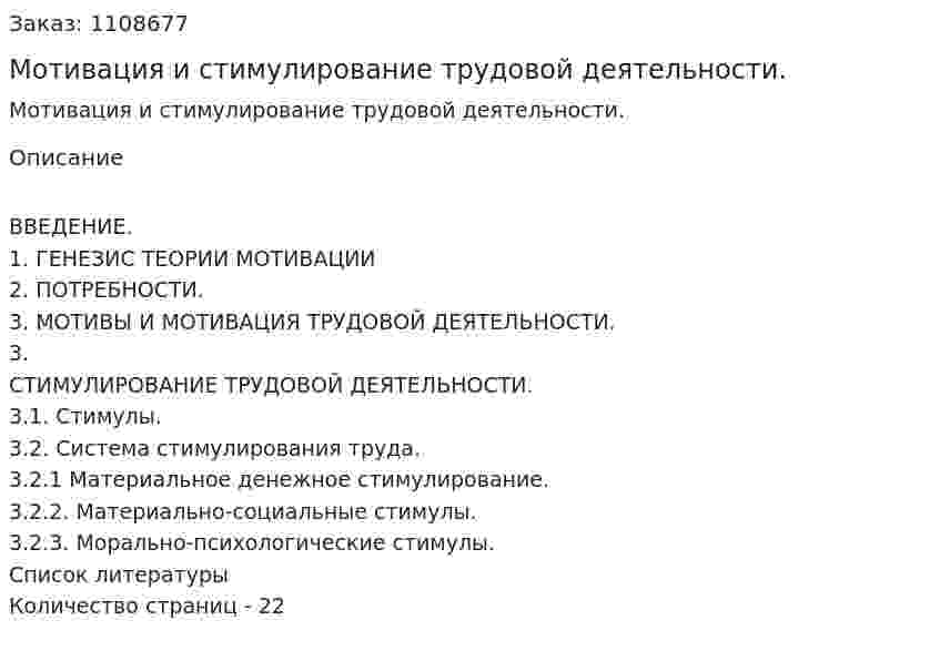 Мотивация и стимулирование трудовой деятельности. (контрольная работа) 
