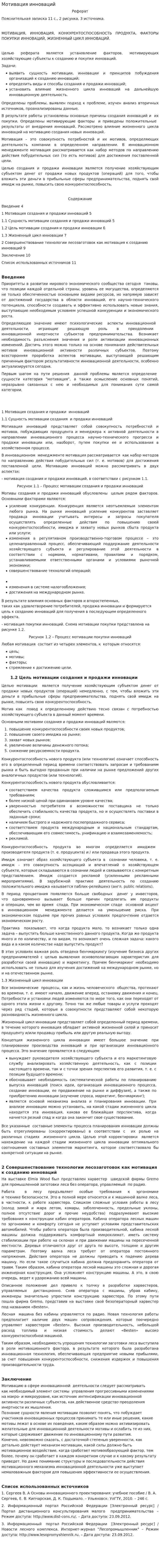 Мотивация инноваций