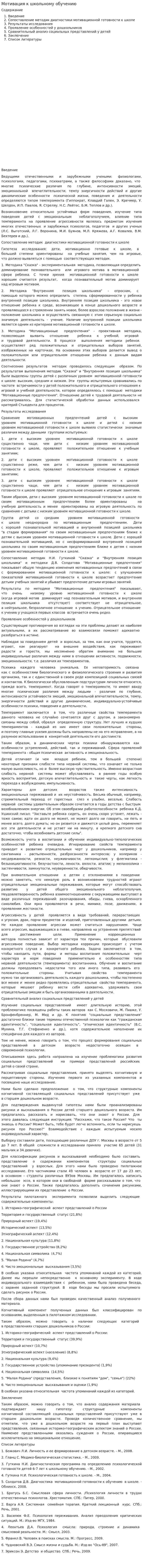 Мотивация к школьному обучению