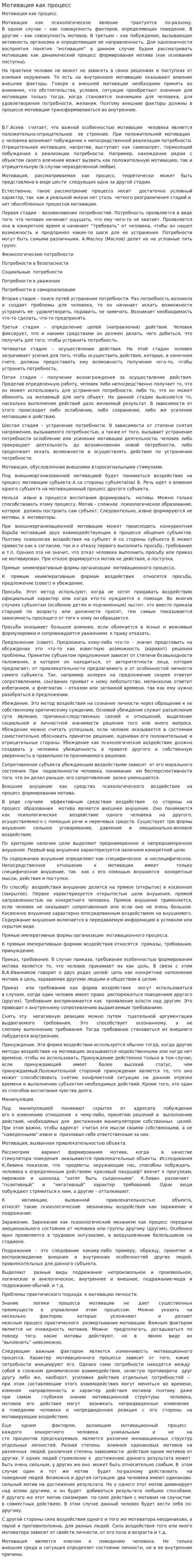 Мотивация как процесс. 2