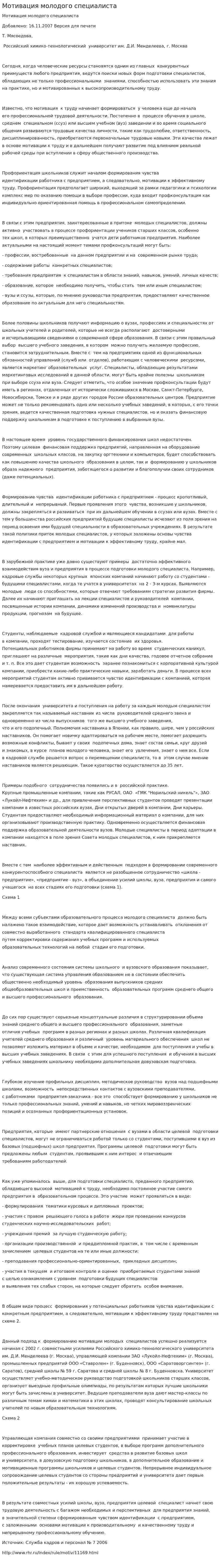 Мотивация молодого специалиста