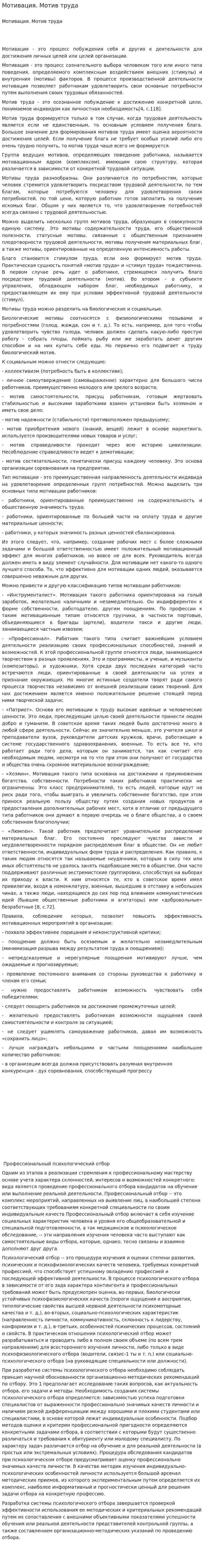 Мотивация. Мотив труда