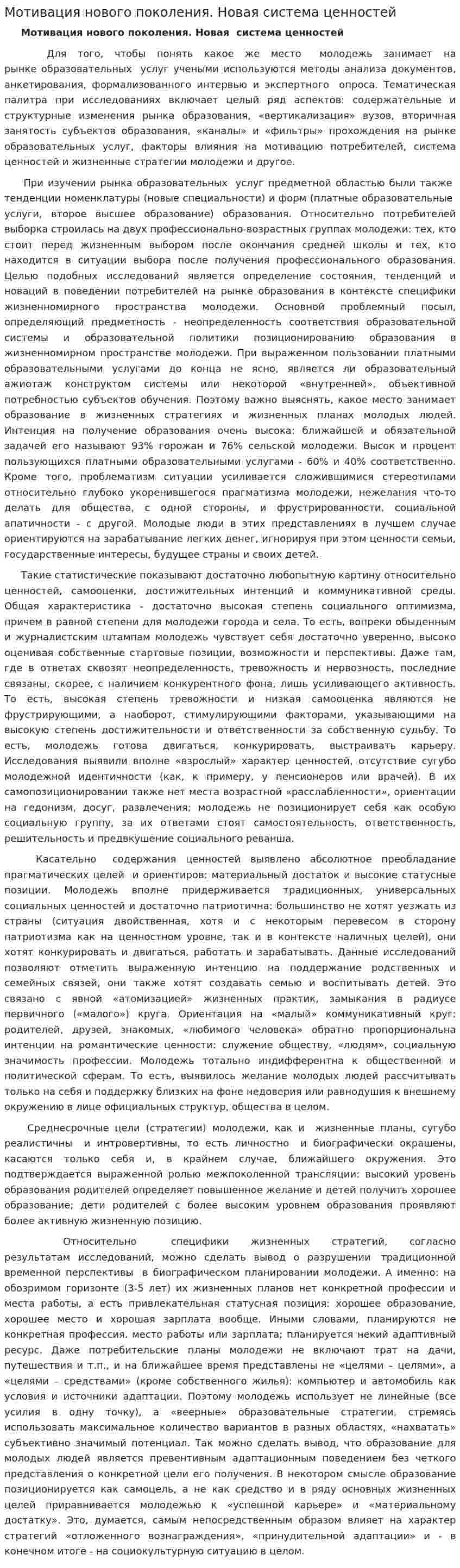 Мотивация нового поколения. Новая система ценностей