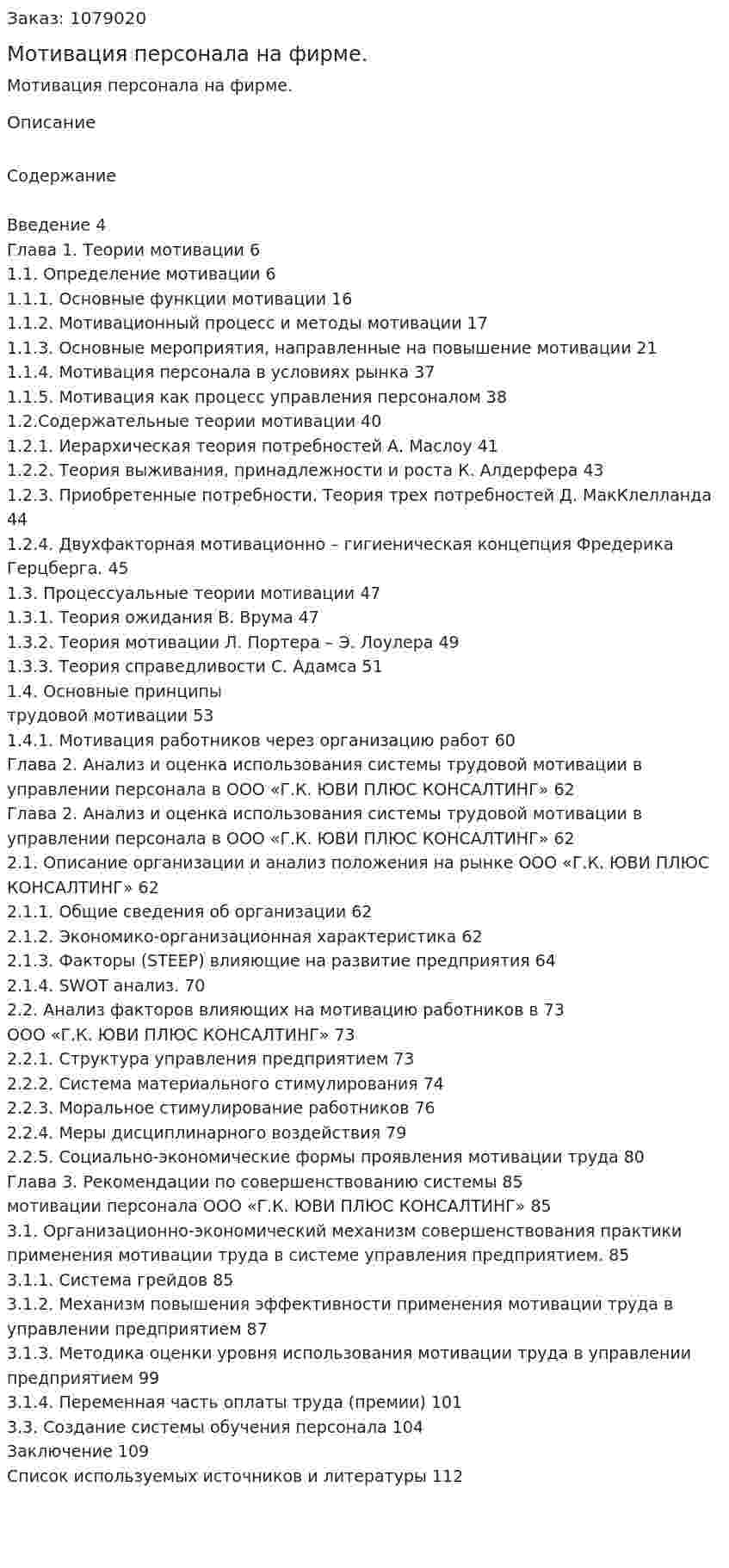 Мотивация персонала на фирме. (дипломная работа) 
