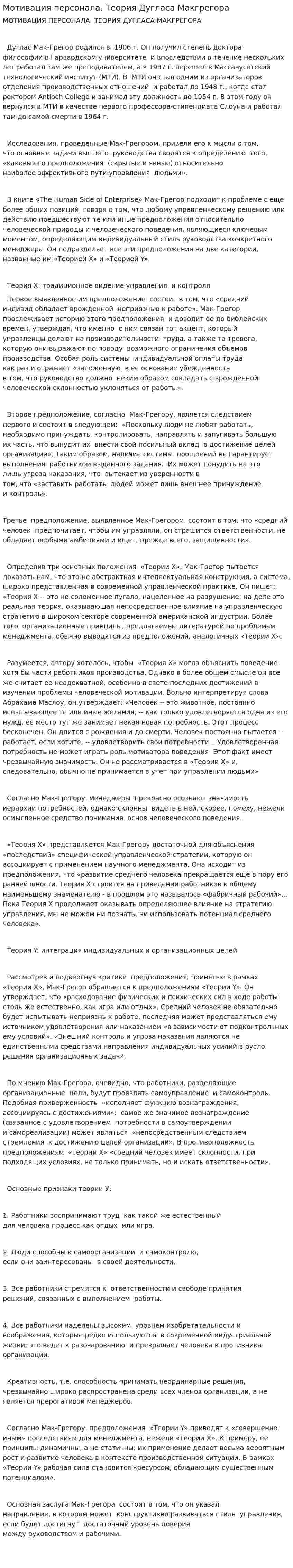 Мотивация персонала. Теория Дугласа Макгрегора