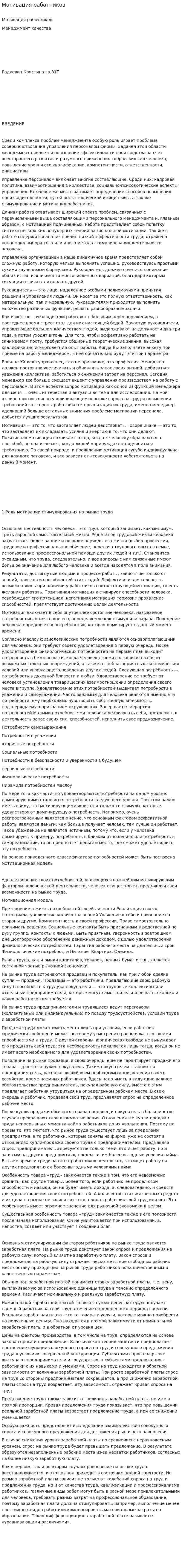 Мотивация работников