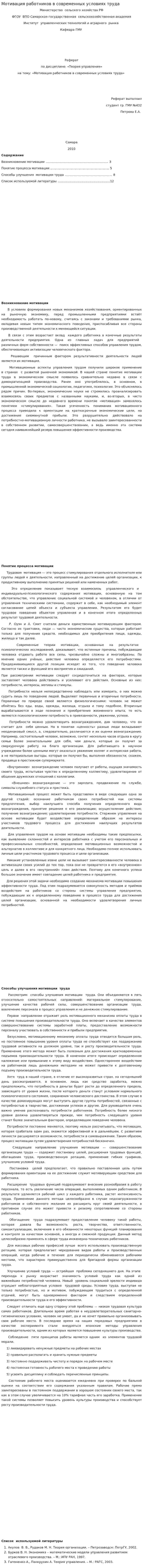 Мотивация работников в современных условиях труда