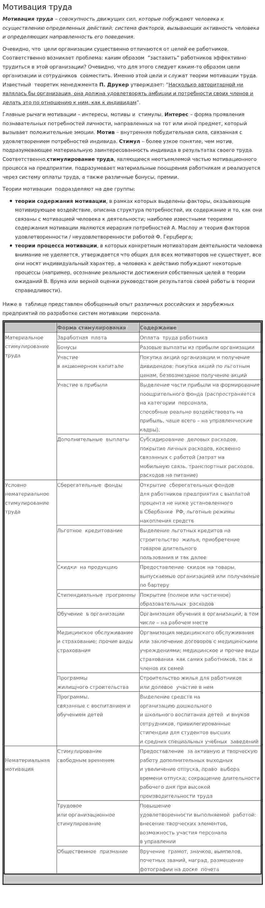 Мотивация труда. 5