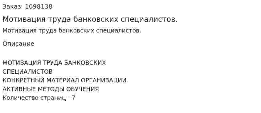 Мотивация труда банковских специалистов. (реферат) 