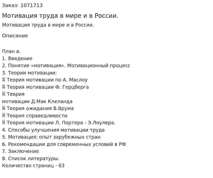 Мотивация труда в мире и в России. (дипломная работа) 