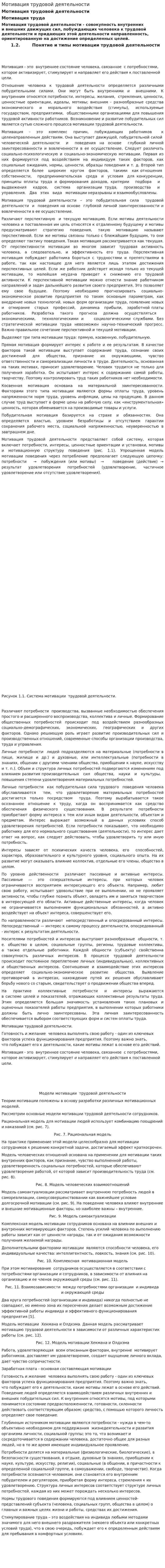 Мотивация трудовой деятельности