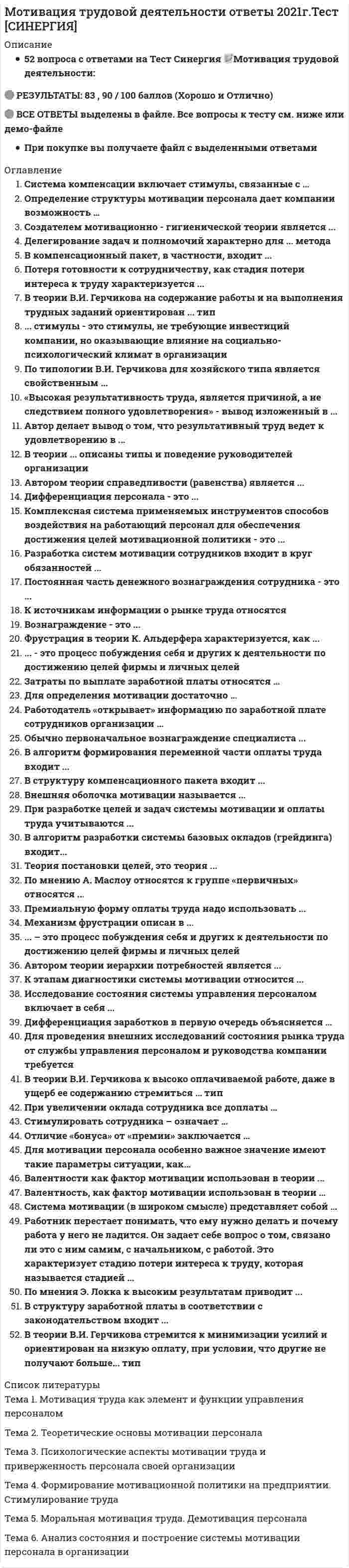 Мотивация трудовой деятельности ответы 2021г.Тест [СИНЕРГИЯ] (Решение → ...