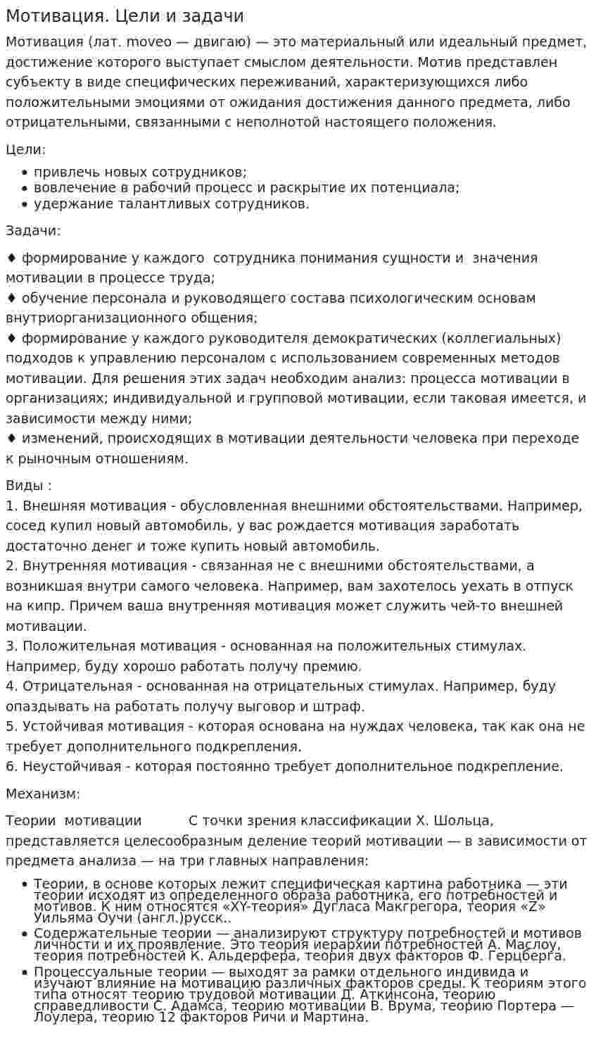 Мотивация. Цели и задачи