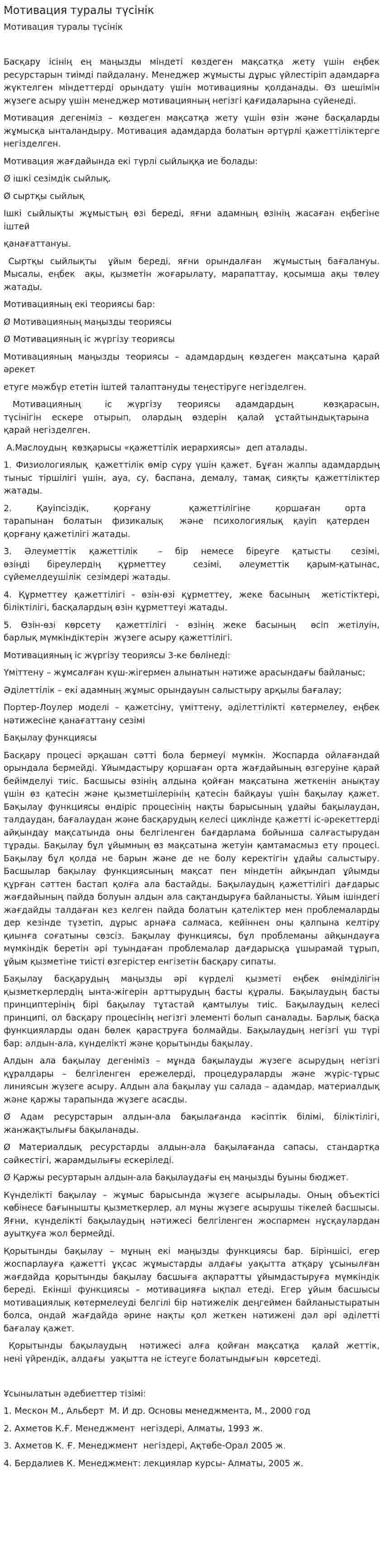 Мотивация туралы түсінік